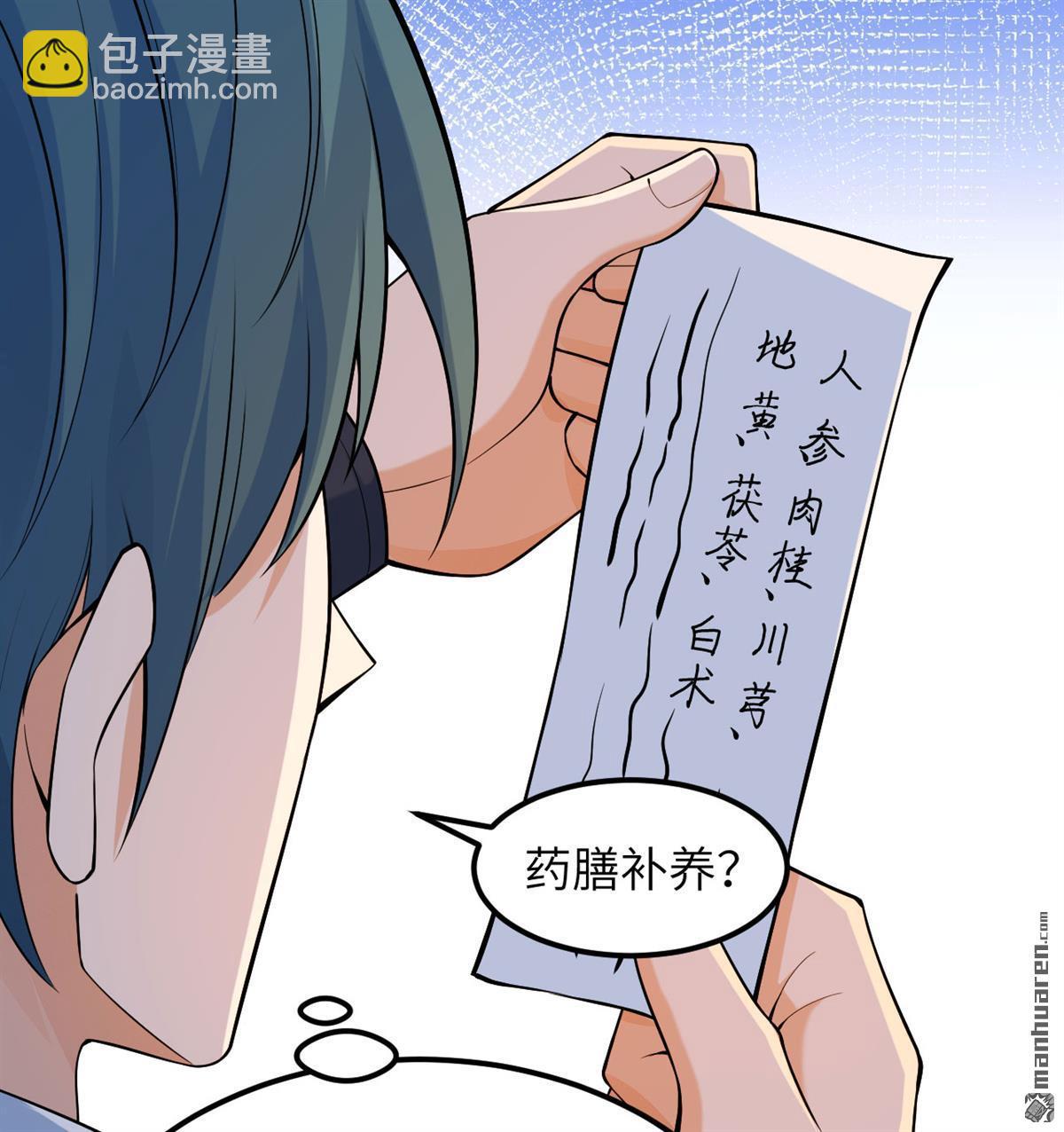 修仙從長生開始 - 第3回 氣血武道(1/2) - 1
