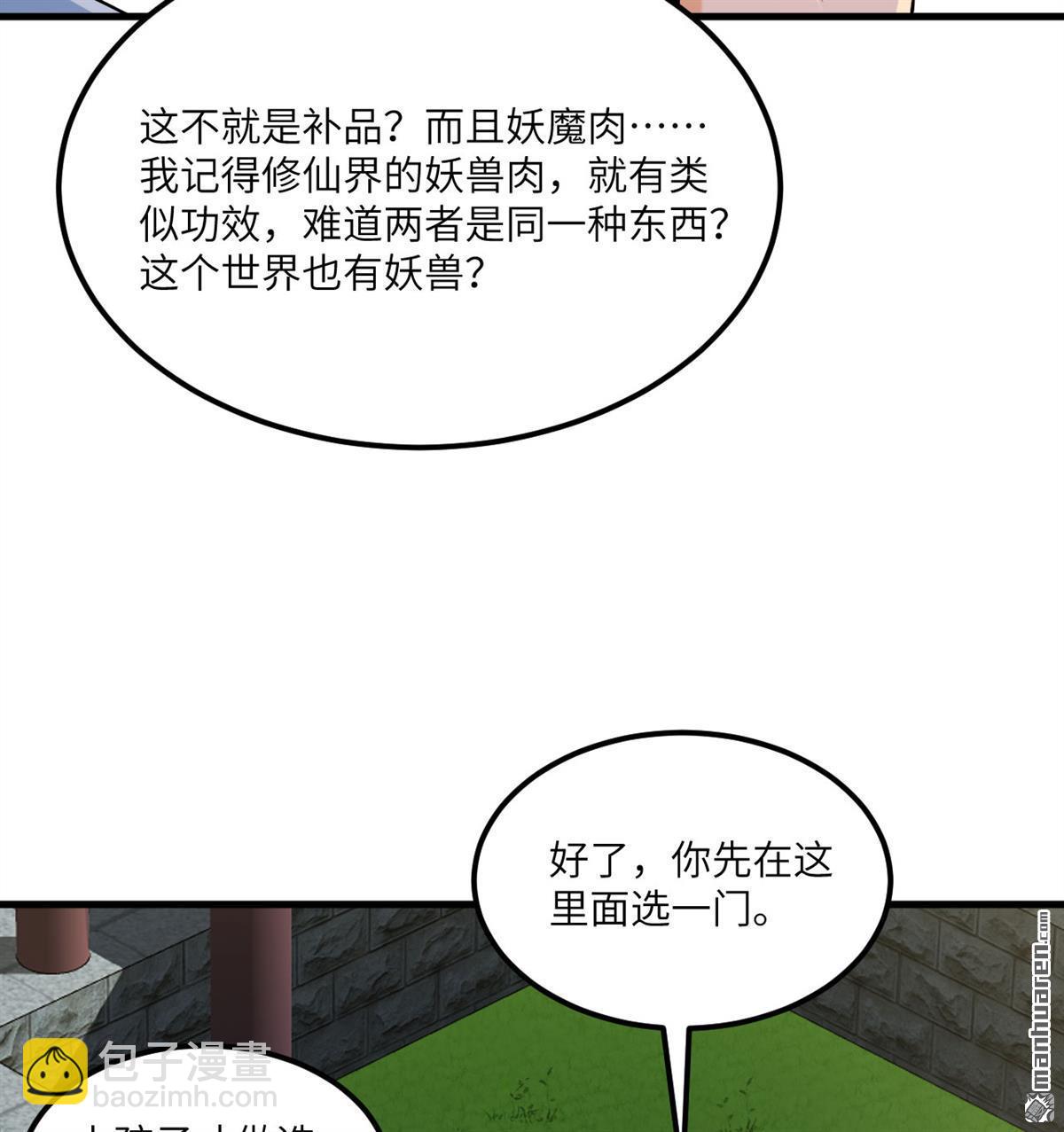 修仙從長生開始 - 第3回 氣血武道(1/2) - 2