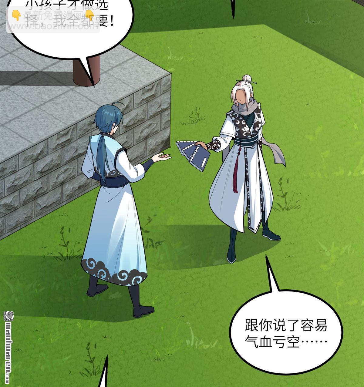 修仙從長生開始 - 第3回 氣血武道(1/2) - 3