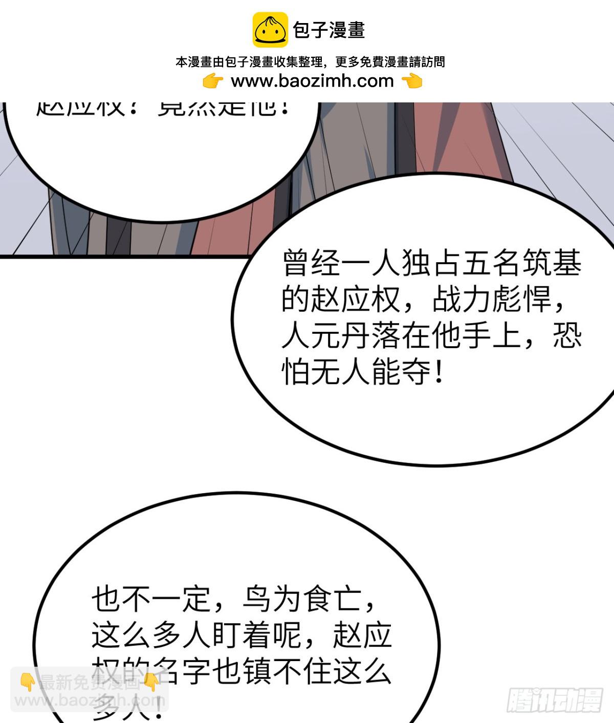 修仙從長生開始 - 039 拍賣盛會(1/2) - 6