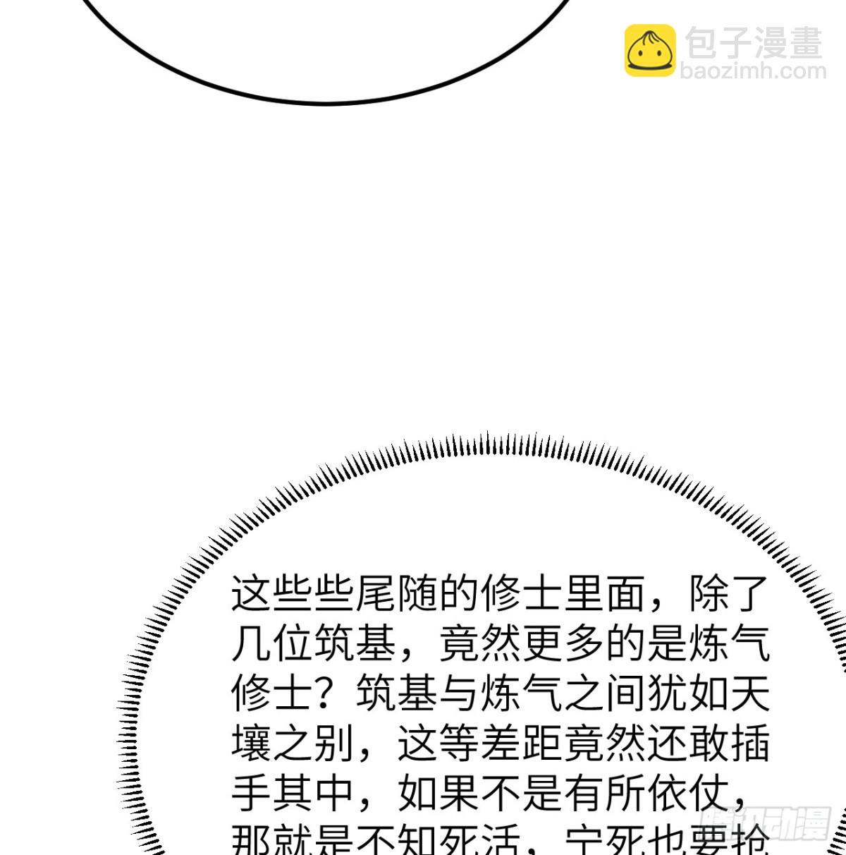 修仙從長生開始 - 039 拍賣盛會(2/2) - 1