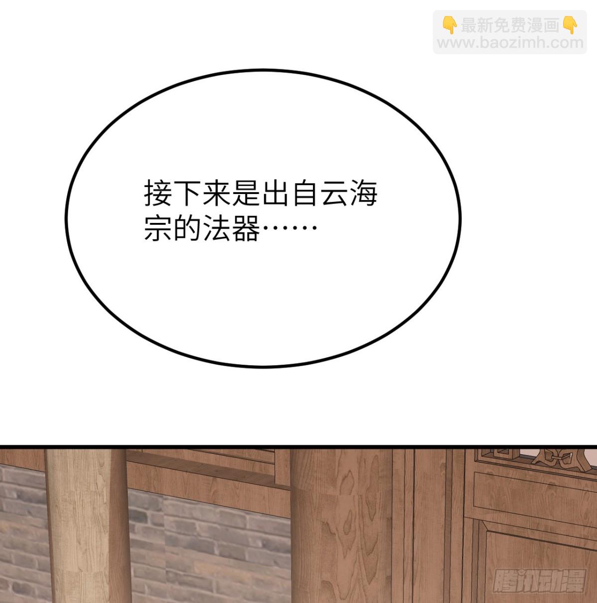 修仙從長生開始 - 039 拍賣盛會(2/2) - 1