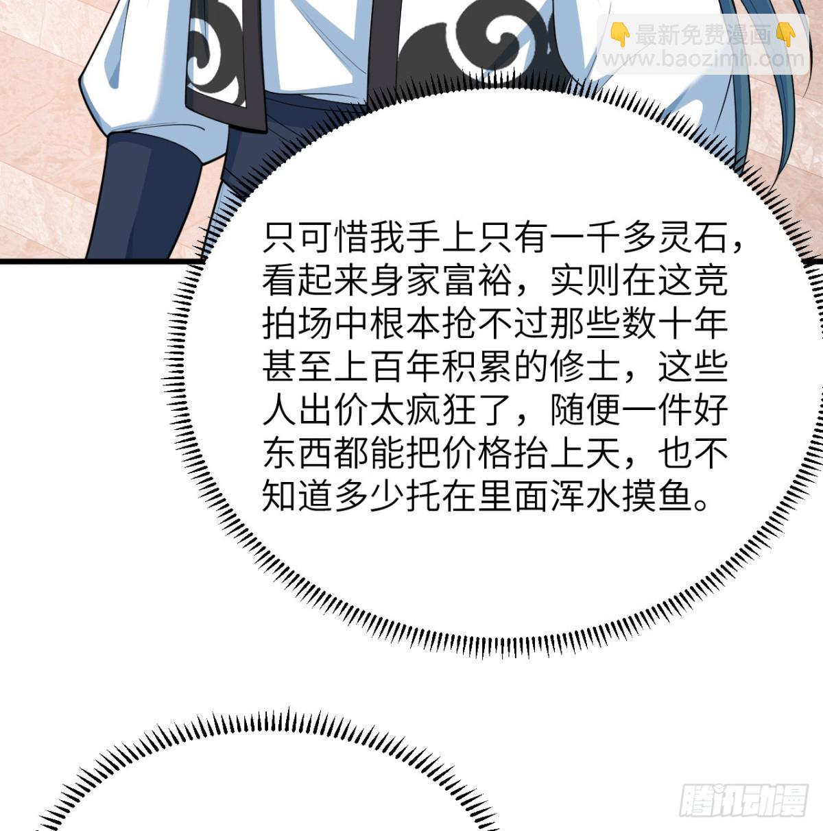 修仙從長生開始 - 039 拍賣盛會(2/2) - 3