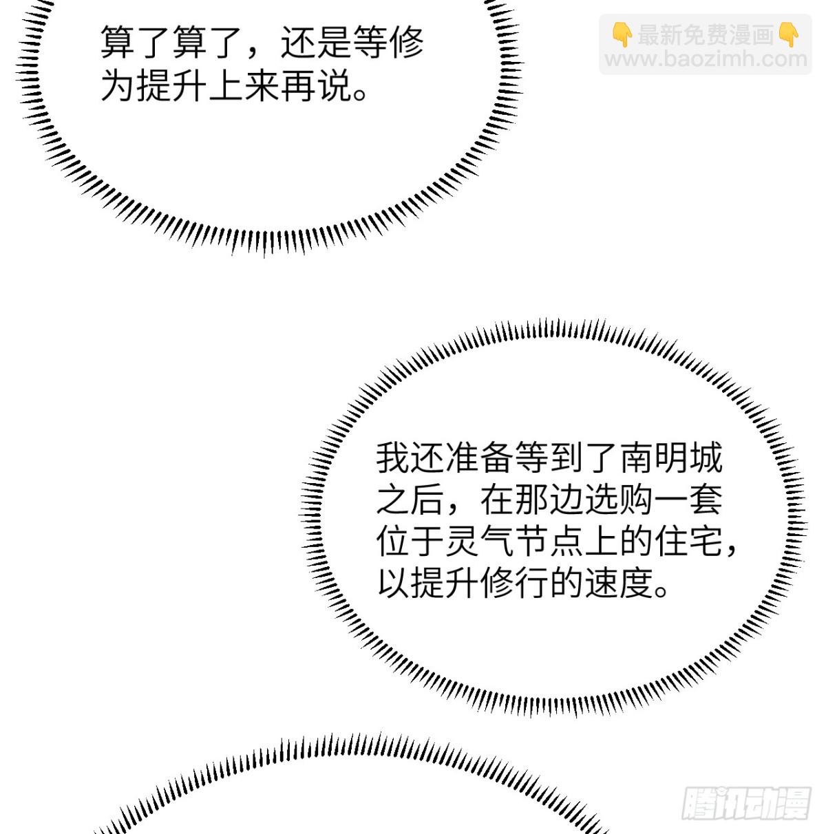 修仙從長生開始 - 039 拍賣盛會(2/2) - 4