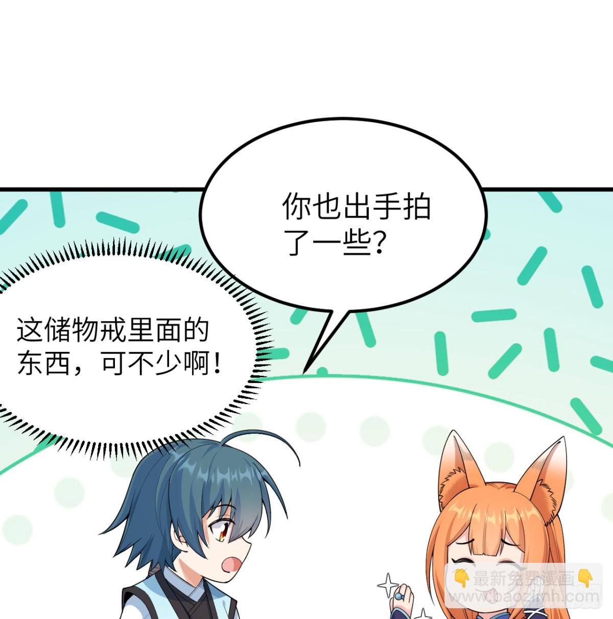 修仙從長生開始 - 039 拍賣盛會(2/2) - 3