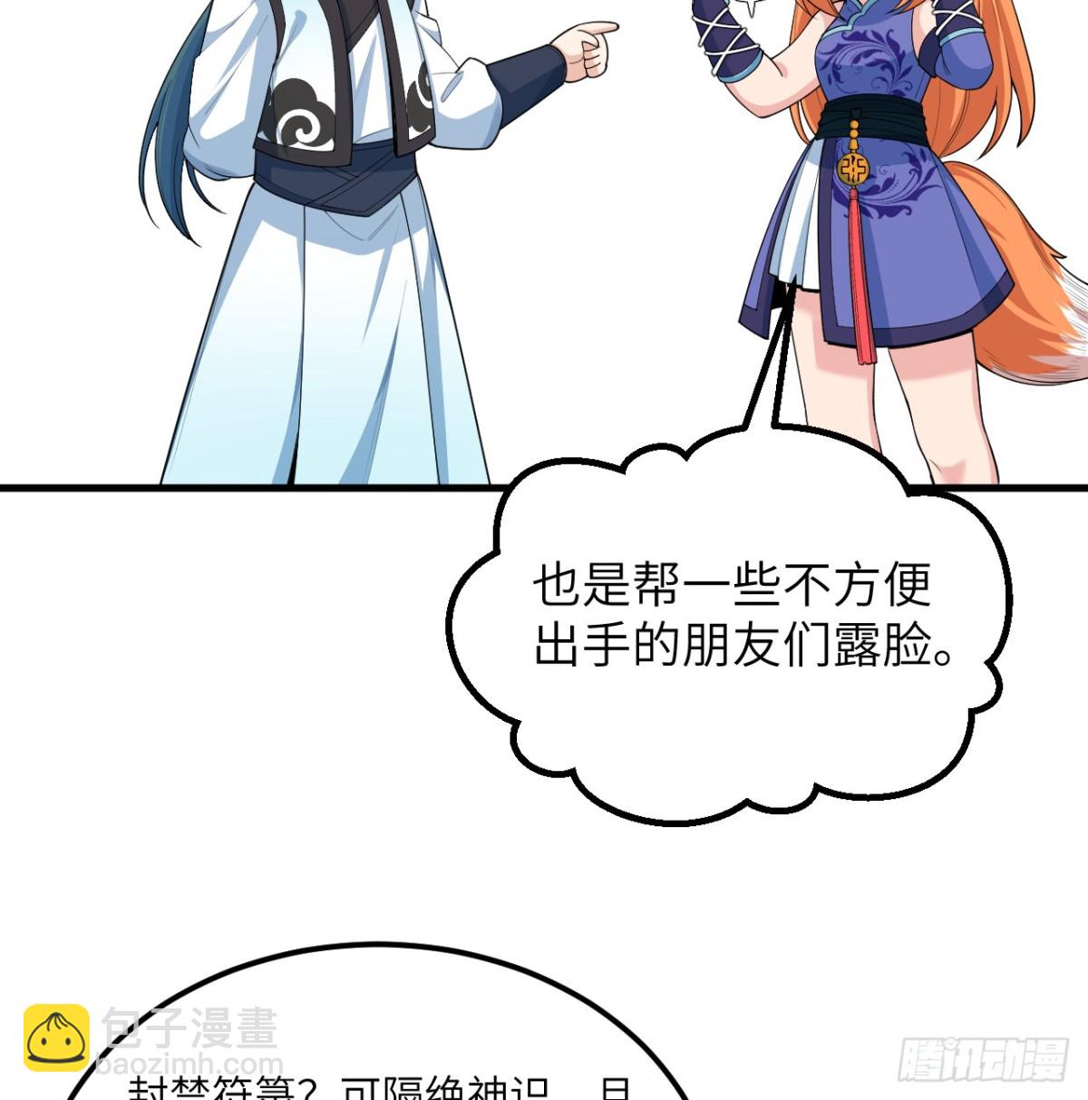 修仙從長生開始 - 039 拍賣盛會(2/2) - 4