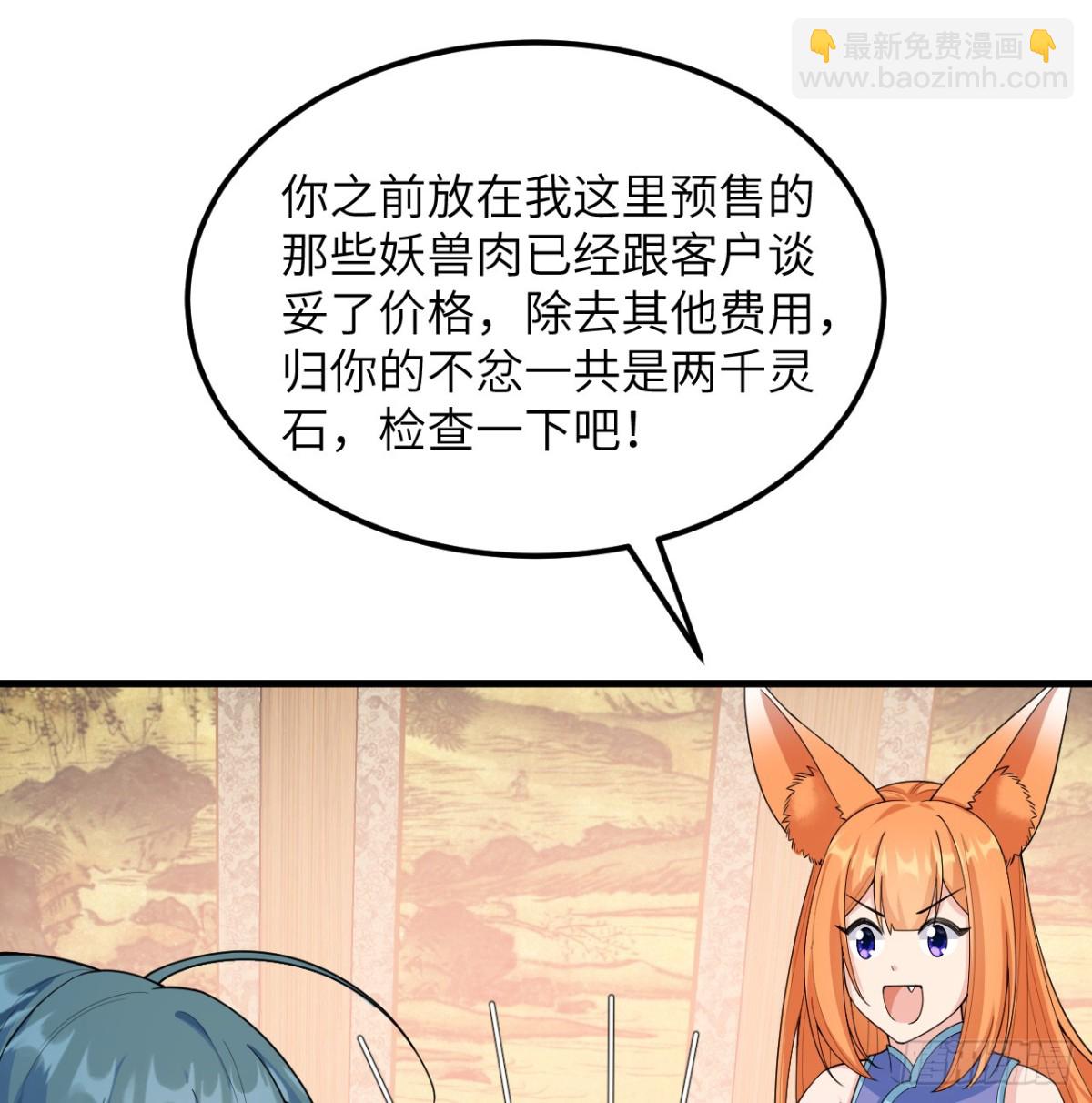 修仙從長生開始 - 039 拍賣盛會(2/2) - 3