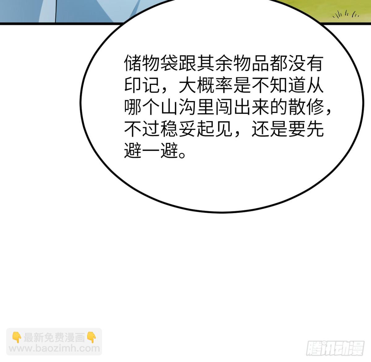 修仙從長生開始 - 041 收穫滿滿(1/2) - 4