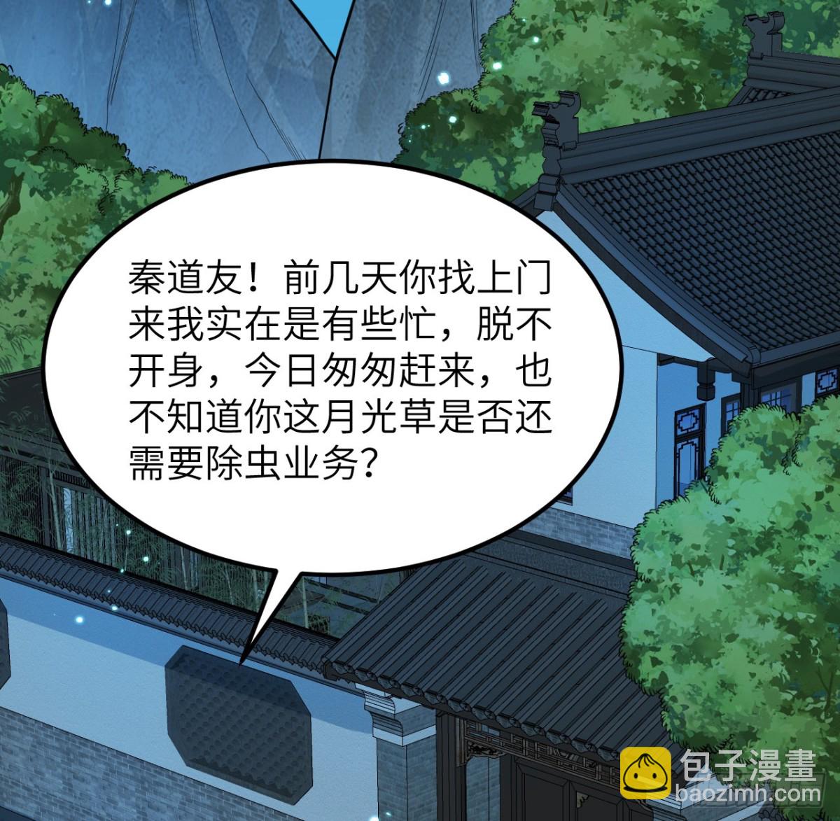 修仙從長生開始 - 041 收穫滿滿(1/2) - 2