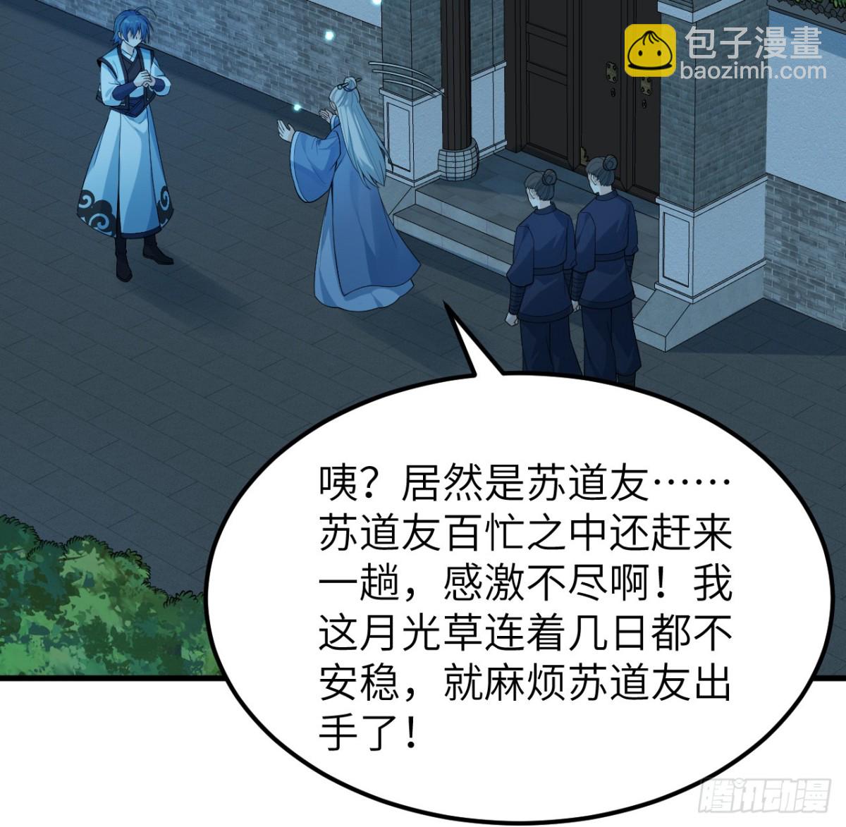 修仙從長生開始 - 041 收穫滿滿(1/2) - 3