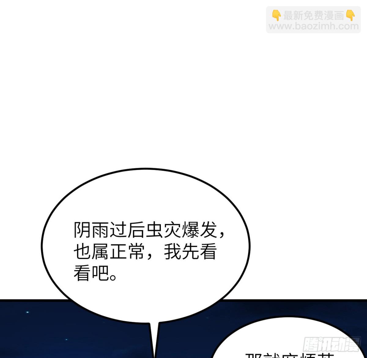 修仙從長生開始 - 041 收穫滿滿(1/2) - 7