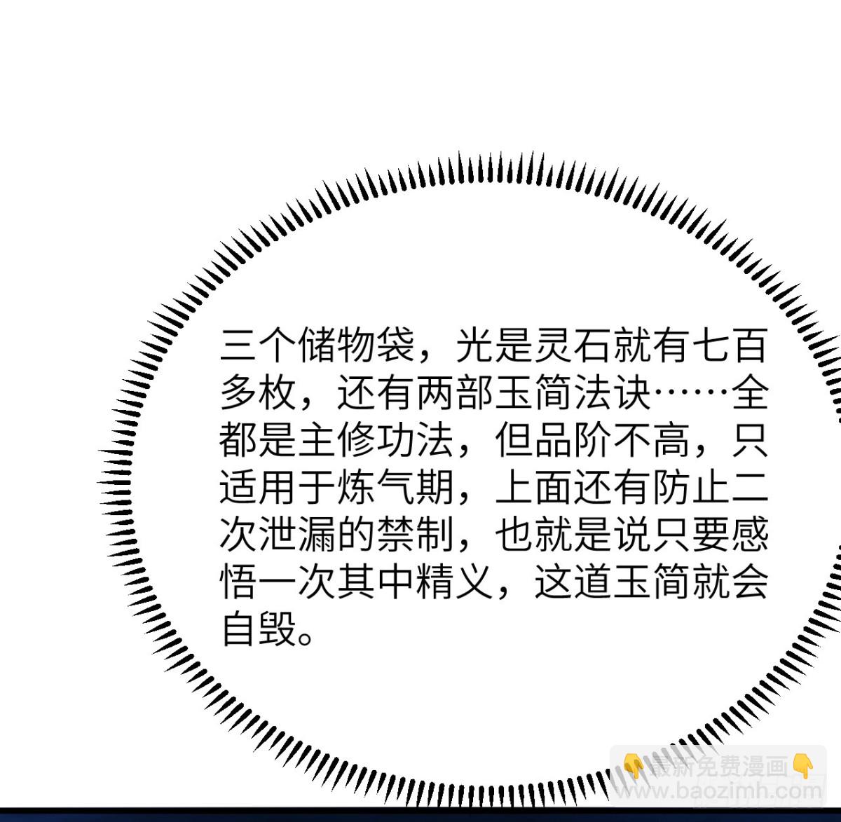修仙從長生開始 - 041 收穫滿滿(1/2) - 5