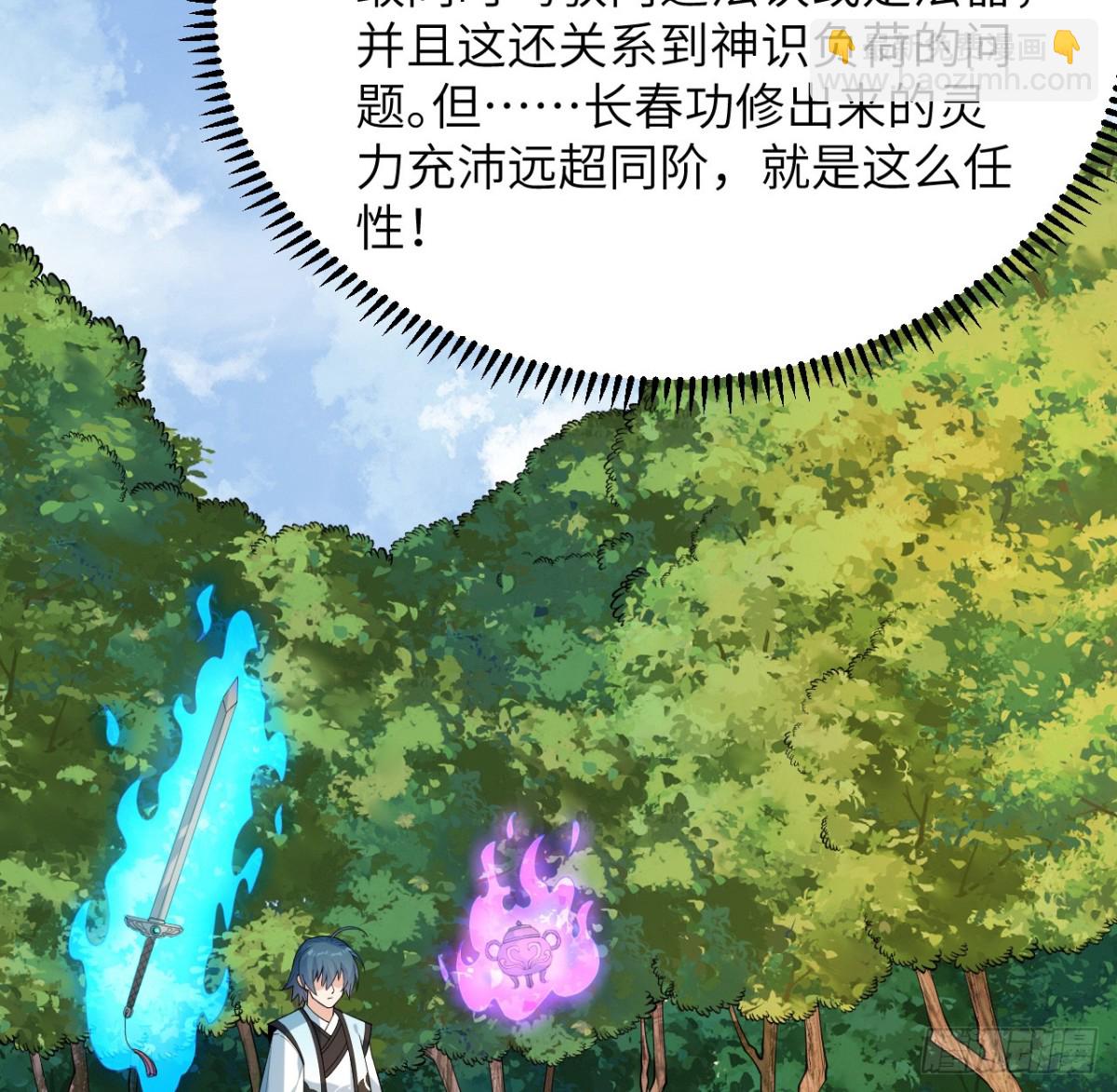 修仙從長生開始 - 041 收穫滿滿(1/2) - 3