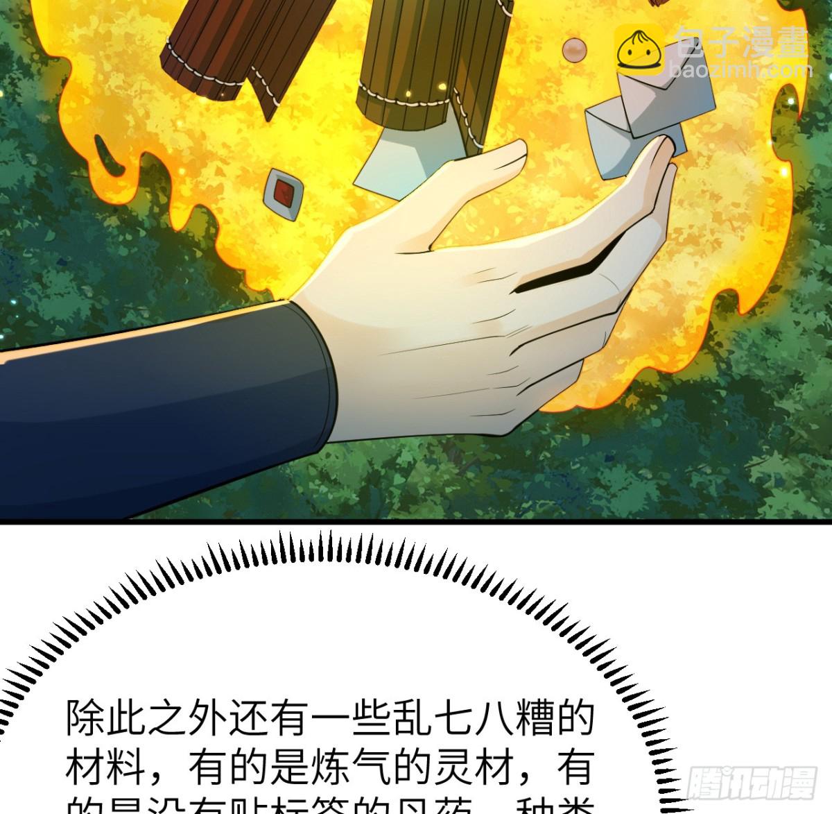 修仙從長生開始 - 041 收穫滿滿(1/2) - 7