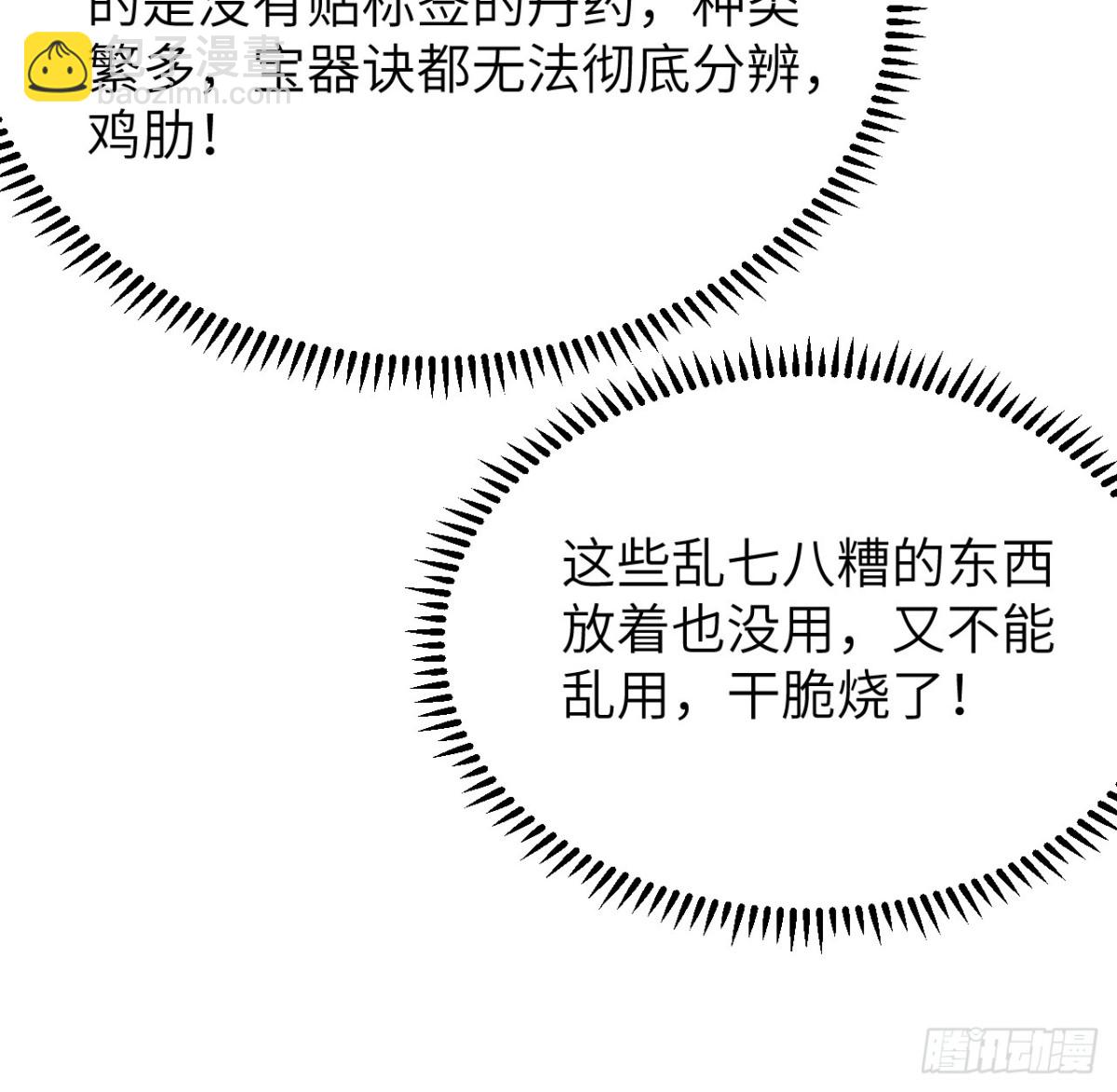 修仙從長生開始 - 041 收穫滿滿(1/2) - 8