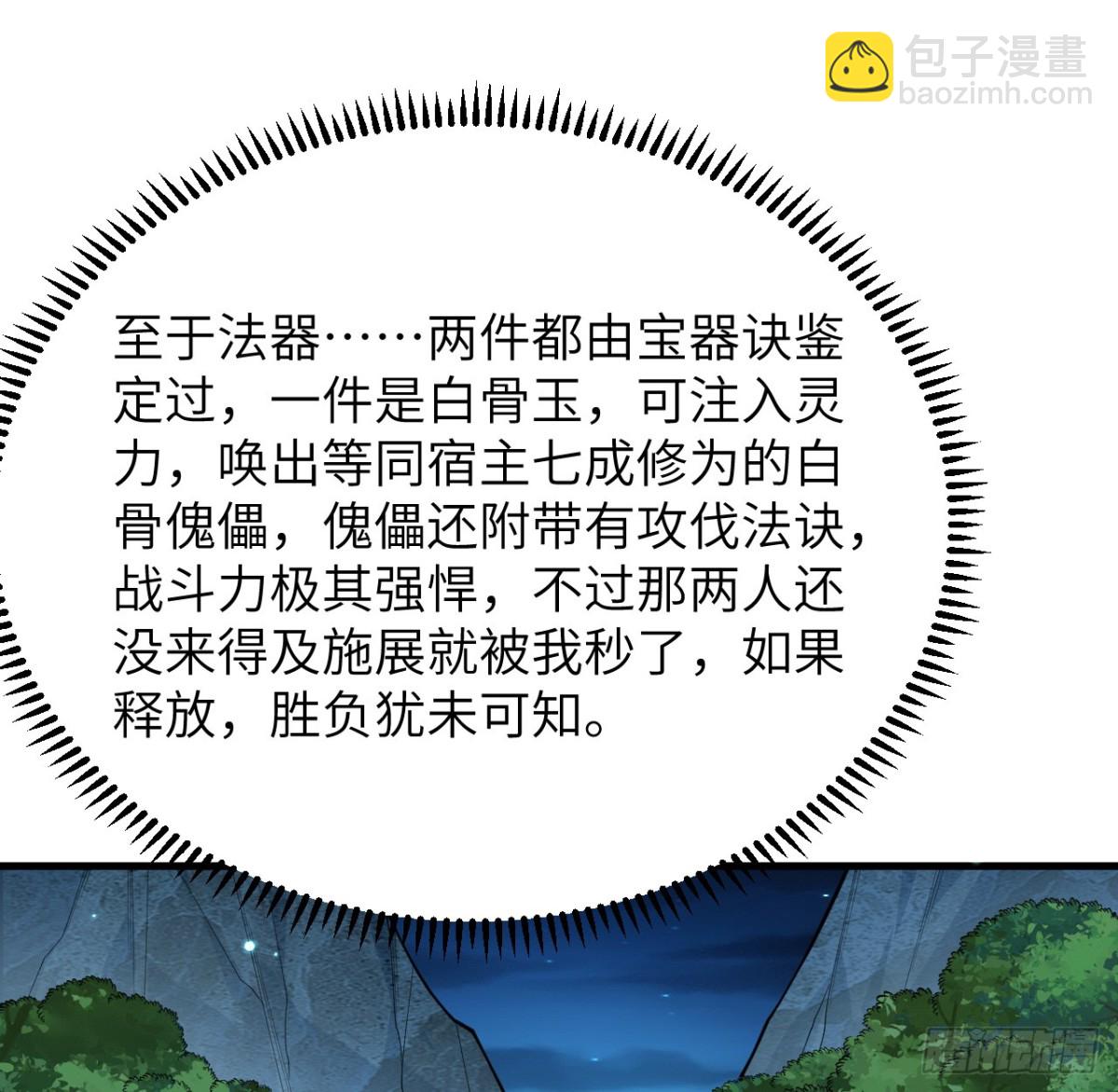 修仙從長生開始 - 041 收穫滿滿(1/2) - 1