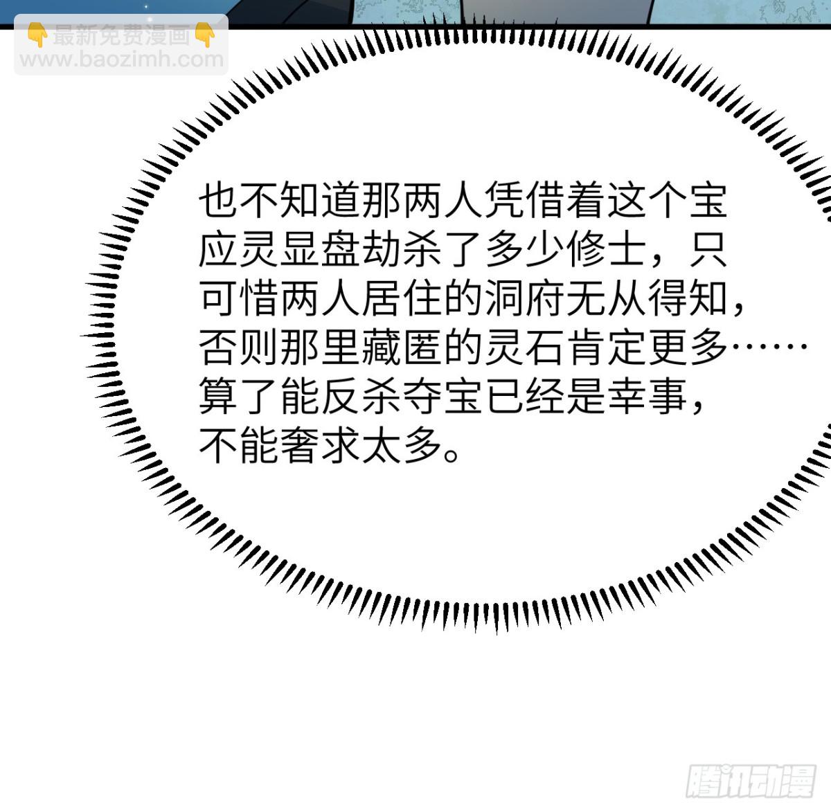 修仙從長生開始 - 041 收穫滿滿(1/2) - 8