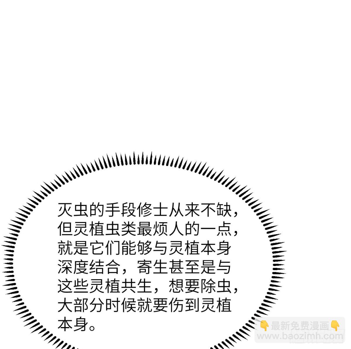 修仙從長生開始 - 041 收穫滿滿(1/2) - 4