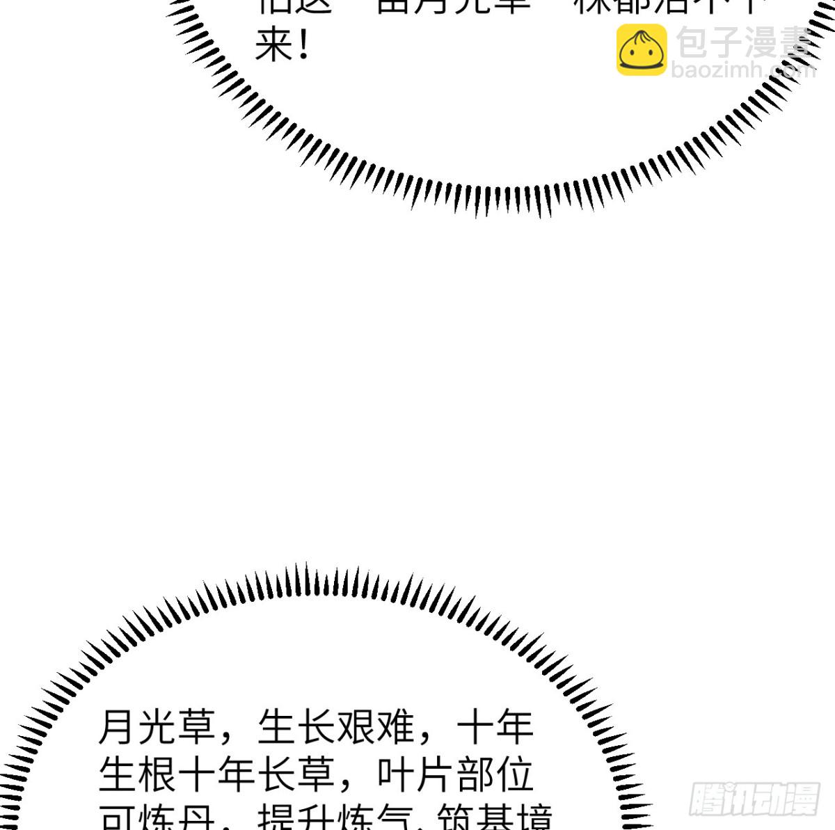 修仙從長生開始 - 041 收穫滿滿(1/2) - 7