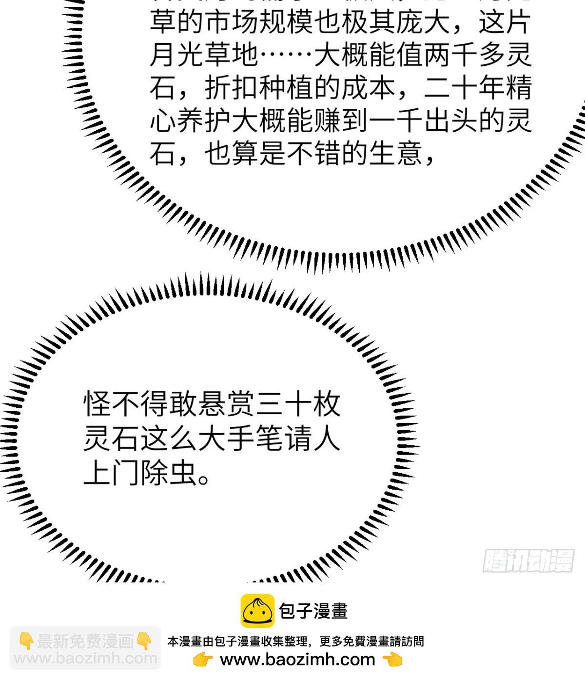 修仙從長生開始 - 041 收穫滿滿(1/2) - 2