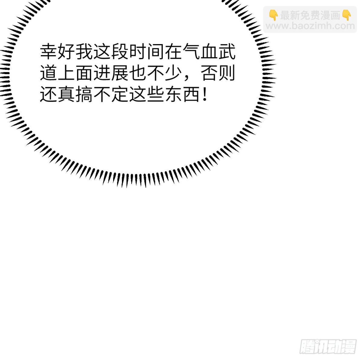 修仙從長生開始 - 041 收穫滿滿(2/2) - 3