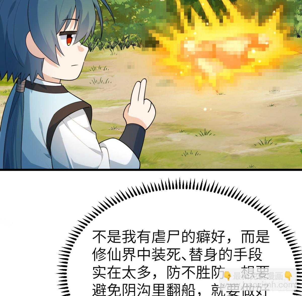 修仙從長生開始 - 041 收穫滿滿(1/2) - 6