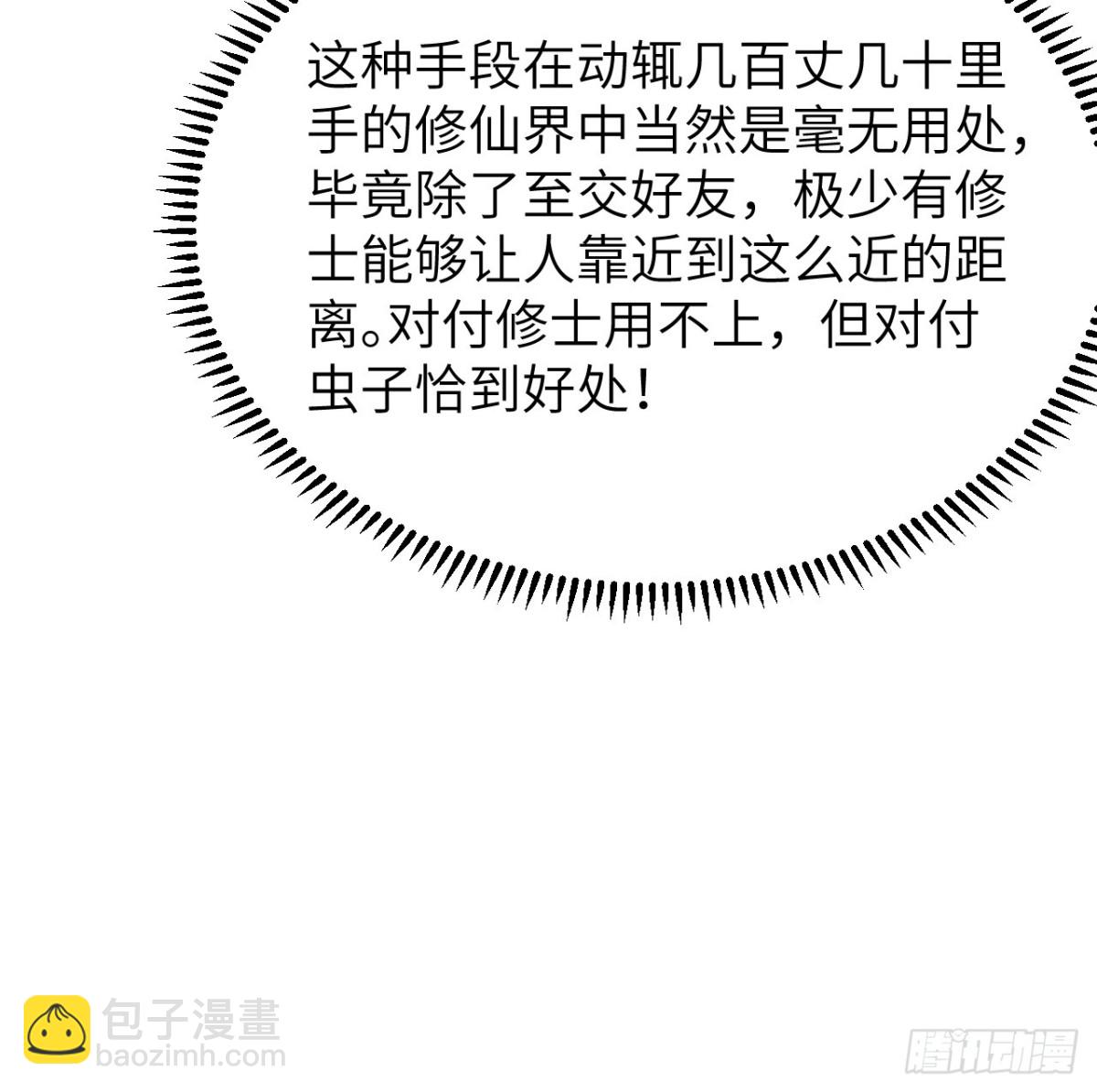 修仙從長生開始 - 041 收穫滿滿(2/2) - 2