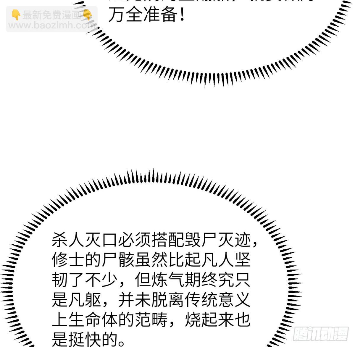 修仙從長生開始 - 041 收穫滿滿(1/2) - 7