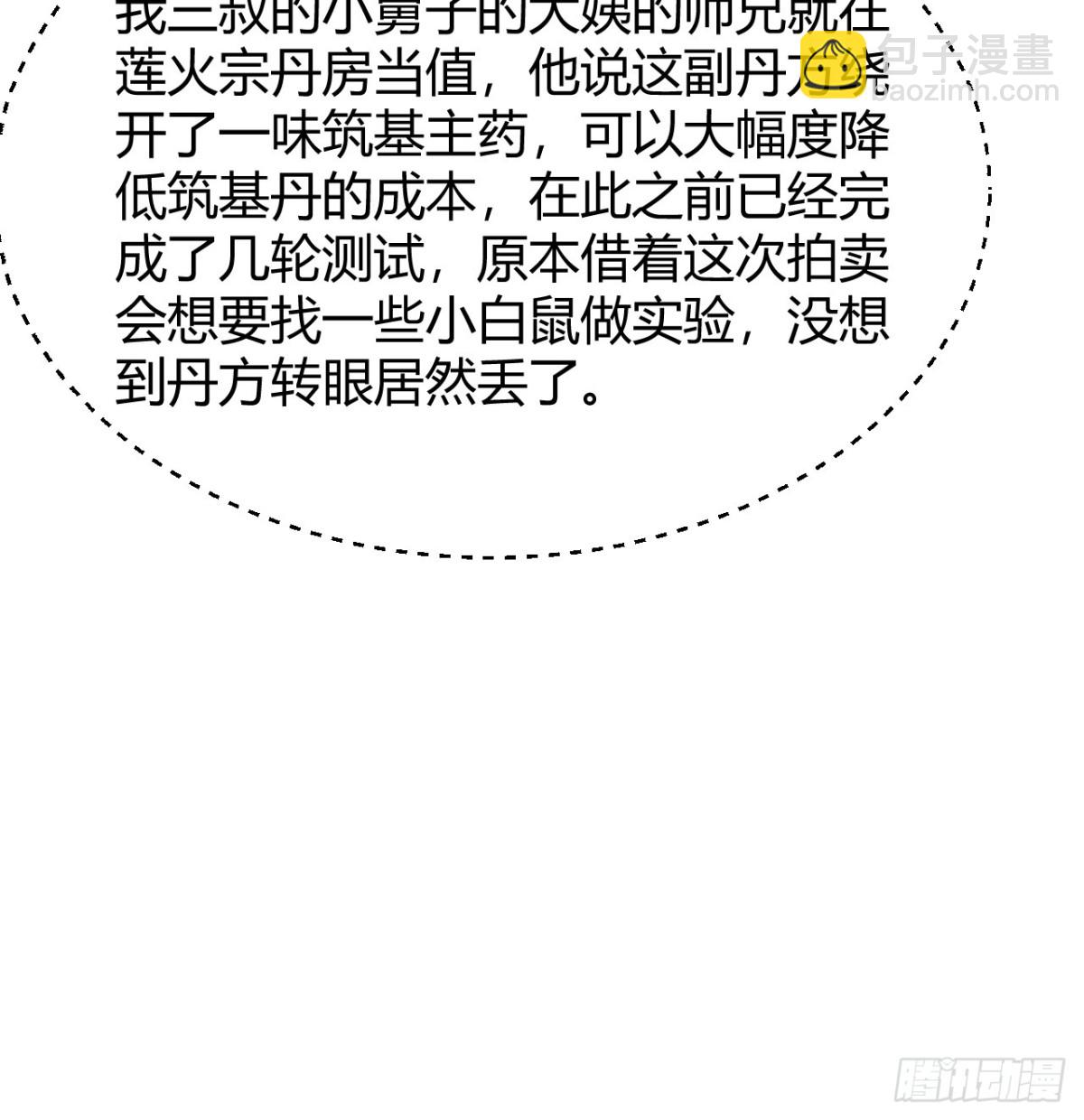 043 尘埃落定(1/2)-第44话