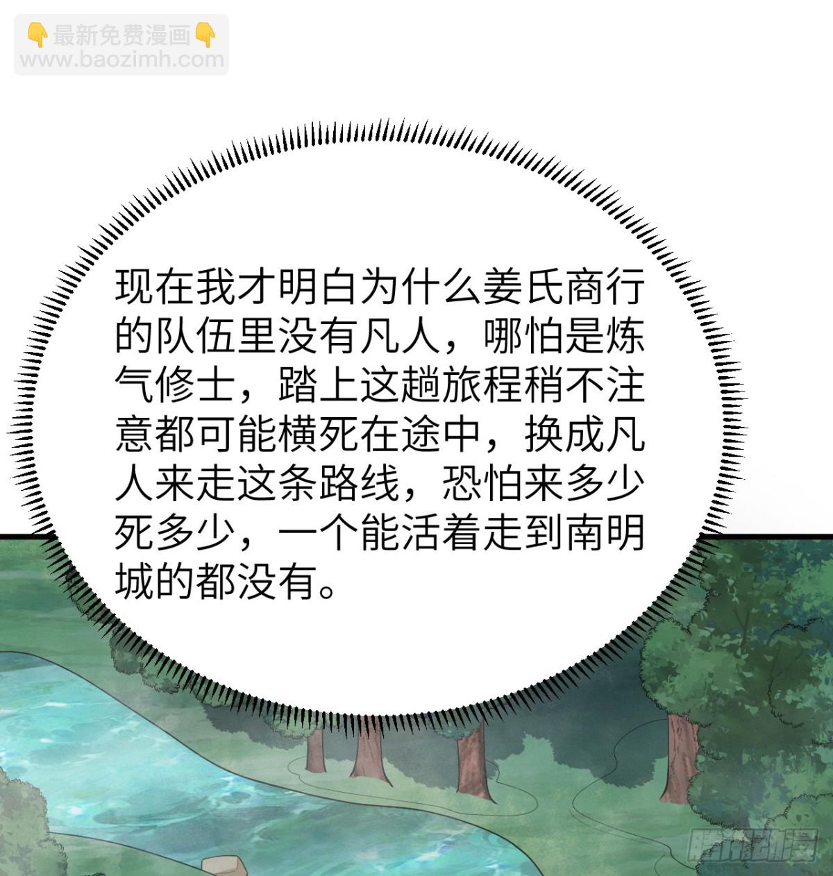 049 邪修来袭(1/2)-第50话