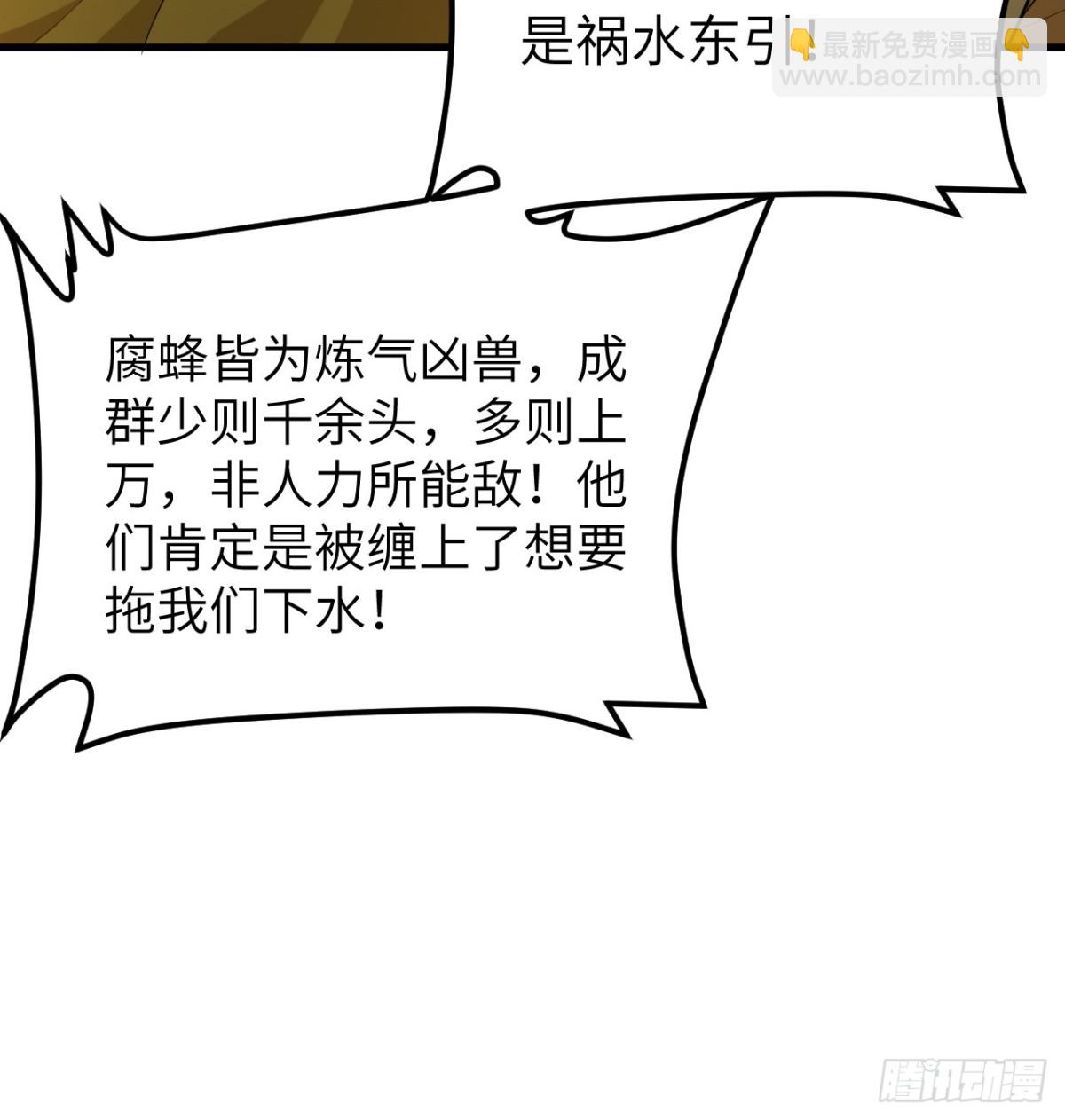 049 邪修来袭(1/2)-第50话