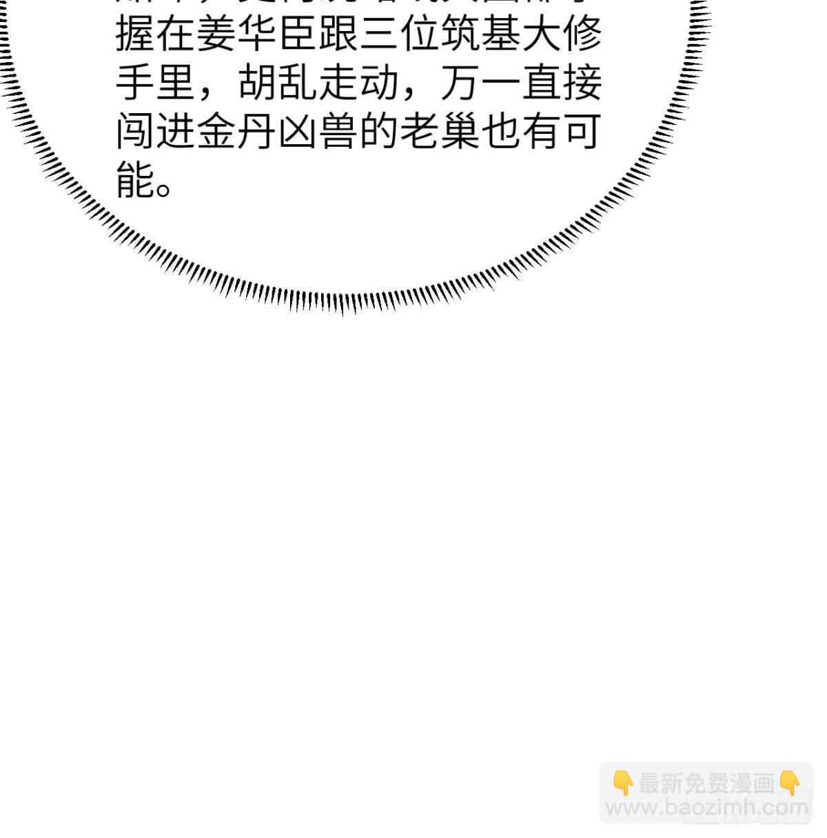 049 邪修来袭(1/2)-第50话