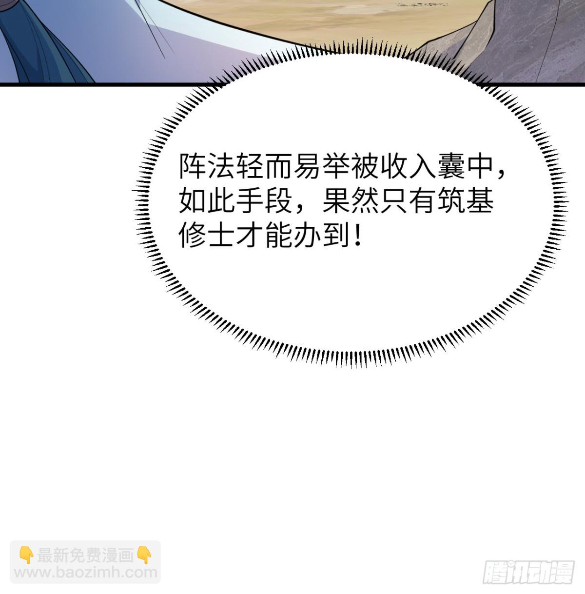 049 邪修来袭(1/2)-第50话