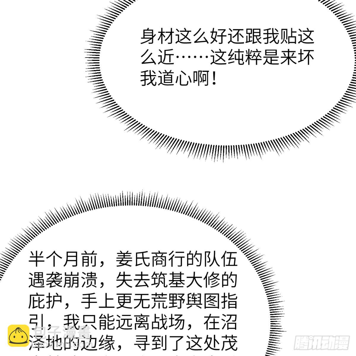 051 无耻之徒(1/2)-第52话