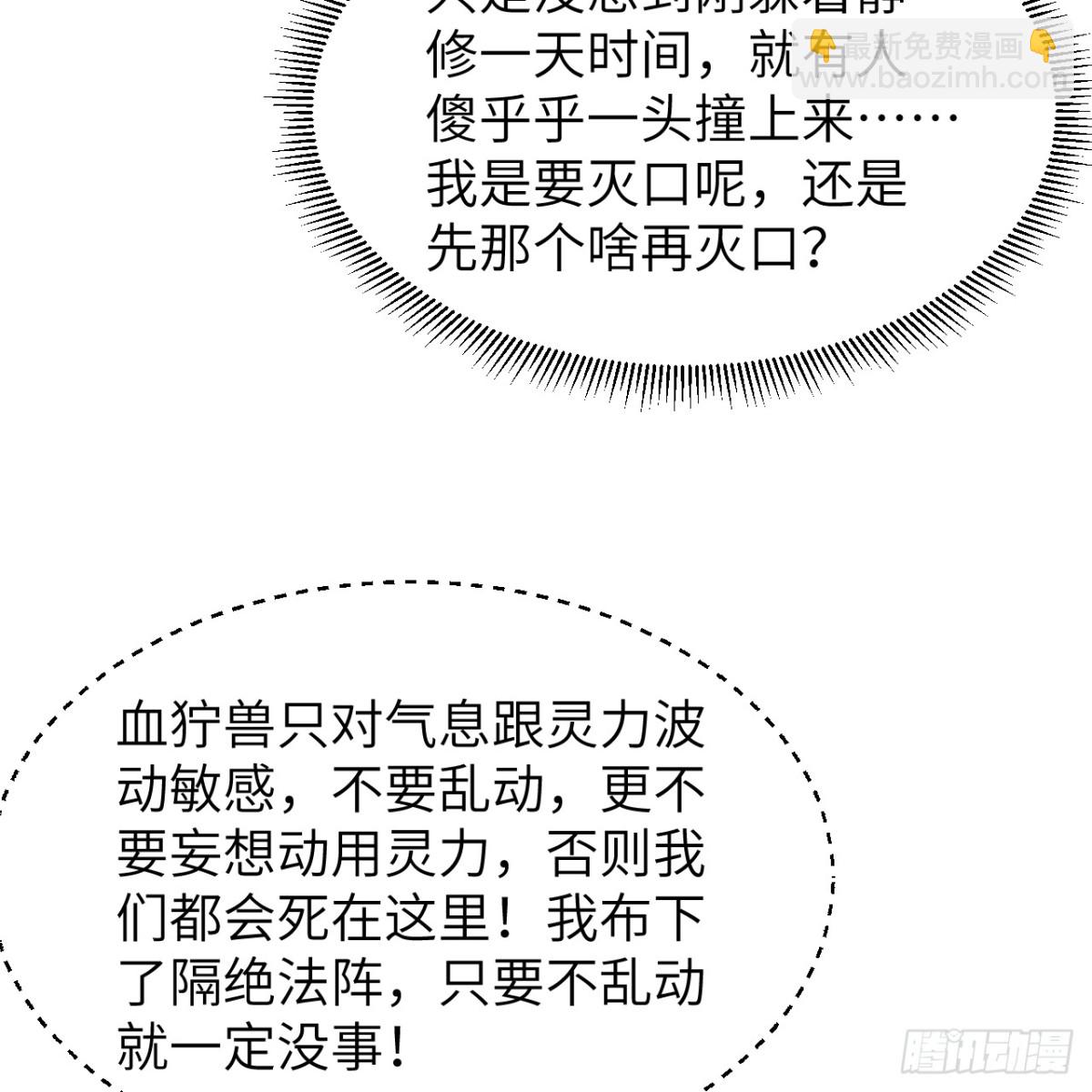 051 无耻之徒(1/2)-第52话