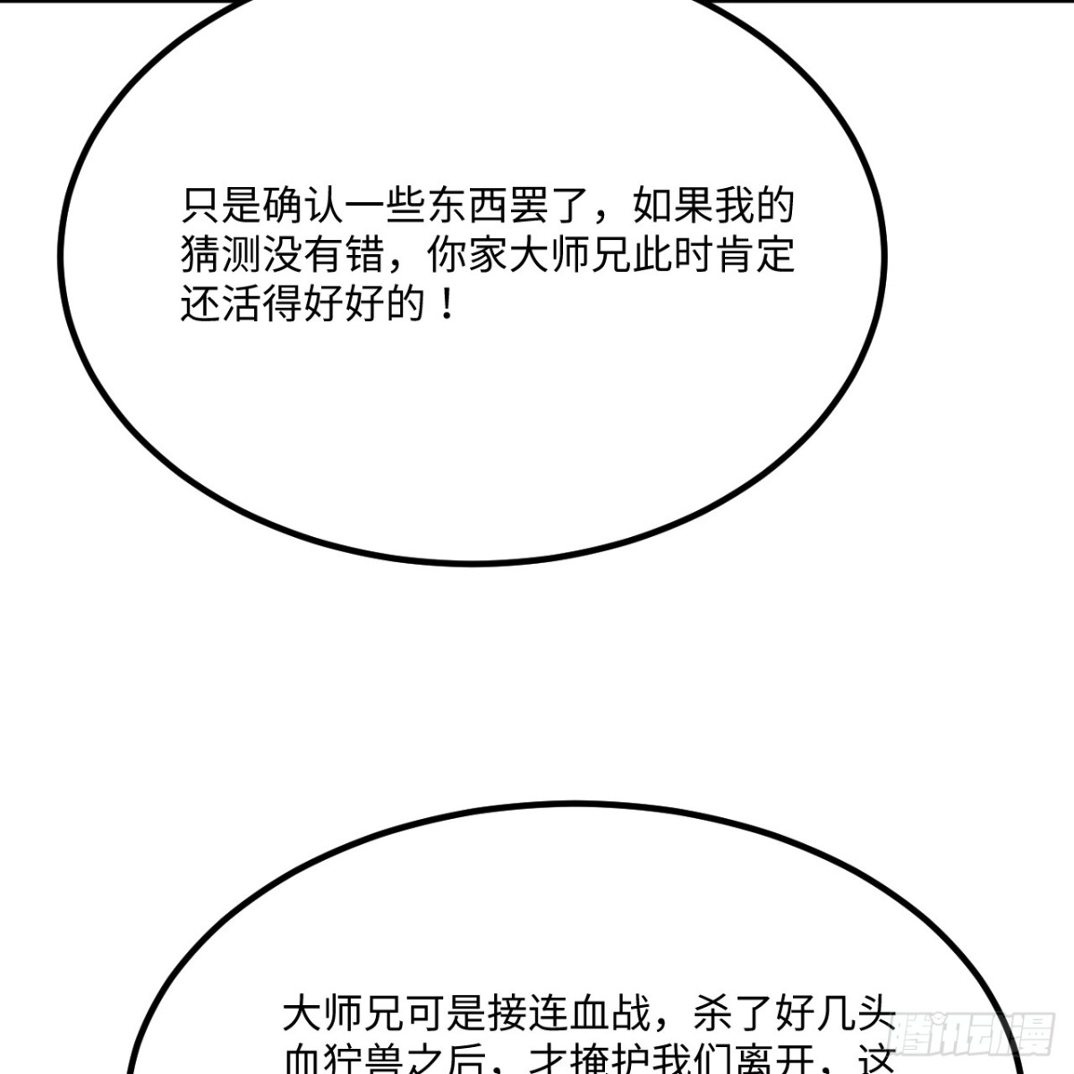 053 没救了，等死吧！(1/2)-第54话