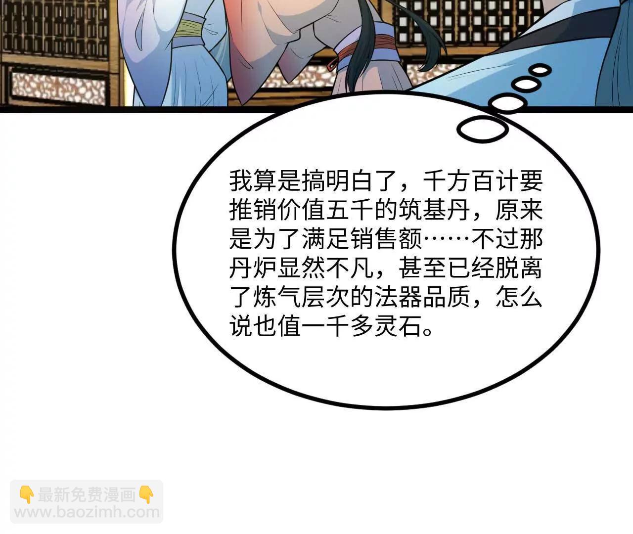 063 免费就是最贵(1/3)-第64话