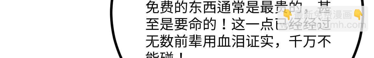 063 免费就是最贵(1/3)-第64话