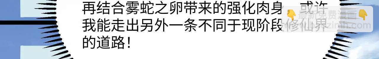 67 什么？我这么强了？(1/3)-第68话