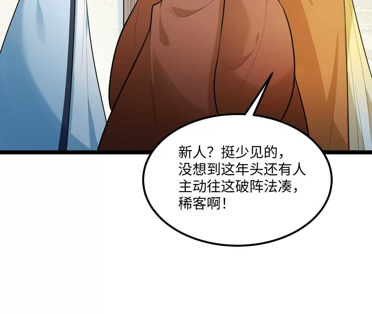 67 什么？我这么强了？(1/3)-第68话