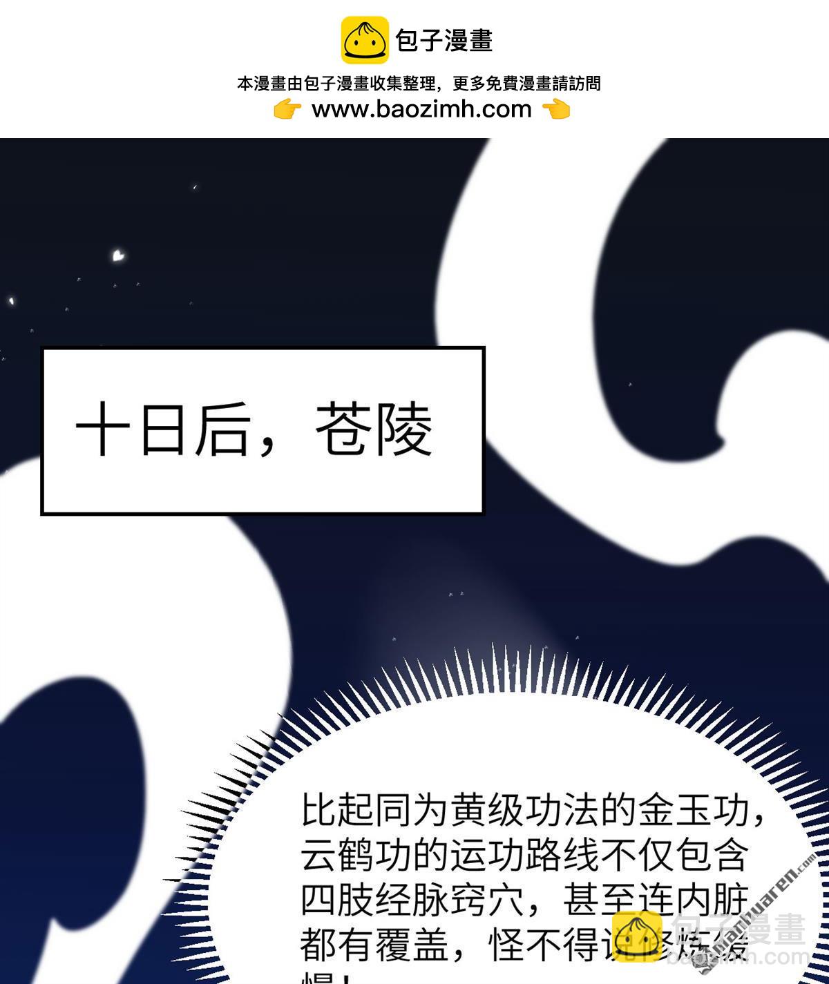 修仙從長生開始 - 第7回 蘇瑾的試驗(1/2) - 2