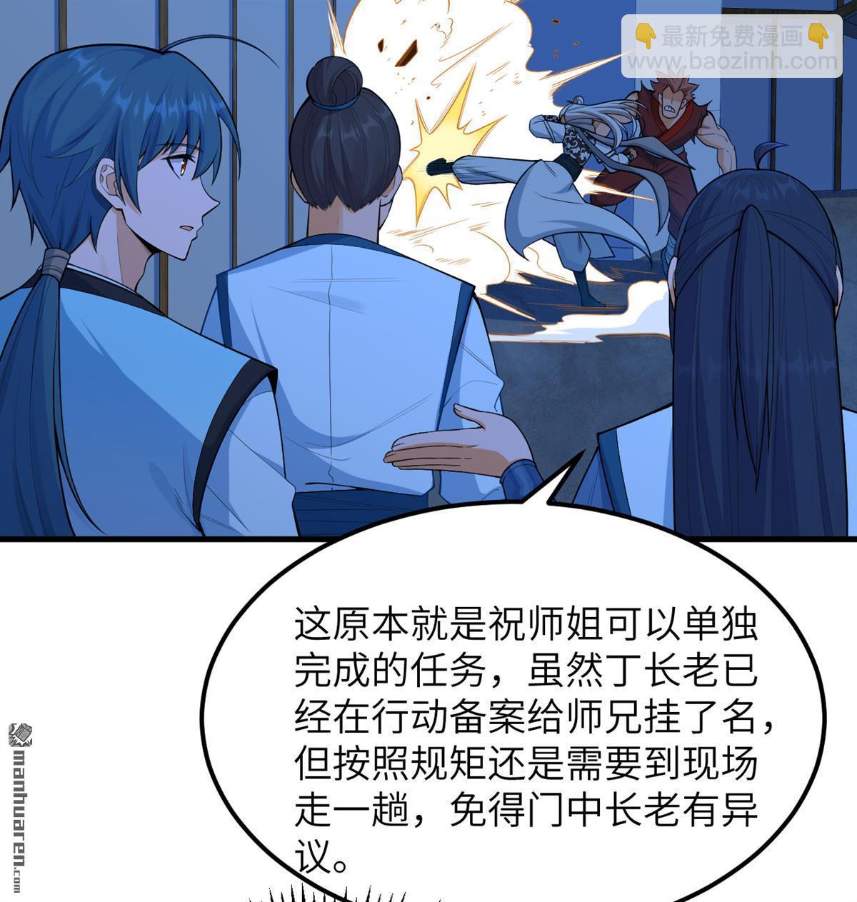 修仙從長生開始 - 第7回 蘇瑾的試驗(1/2) - 4