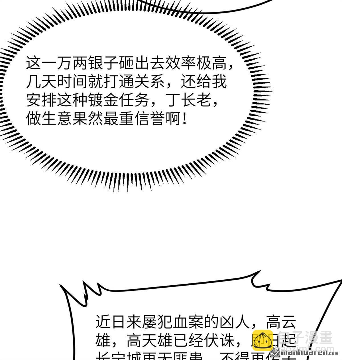 修仙從長生開始 - 第7回 蘇瑾的試驗(1/2) - 5