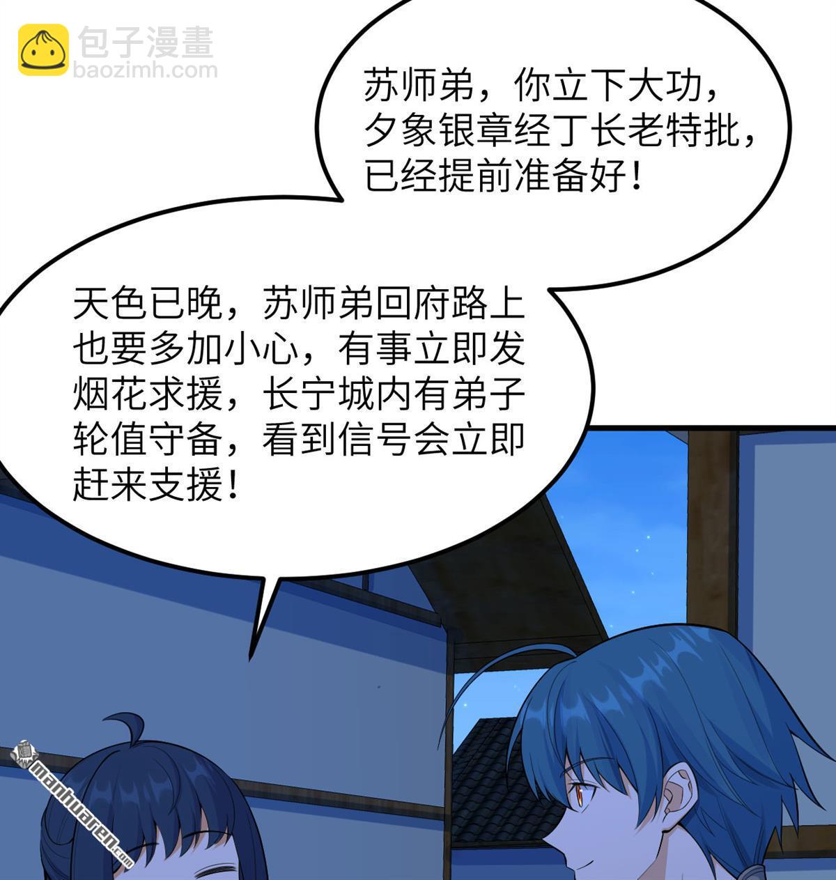 修仙從長生開始 - 第7回 蘇瑾的試驗(1/2) - 8