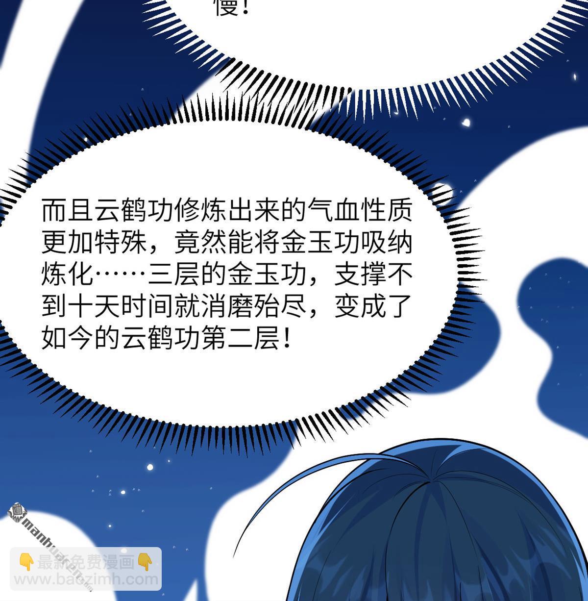 修仙從長生開始 - 第7回 蘇瑾的試驗(1/2) - 3