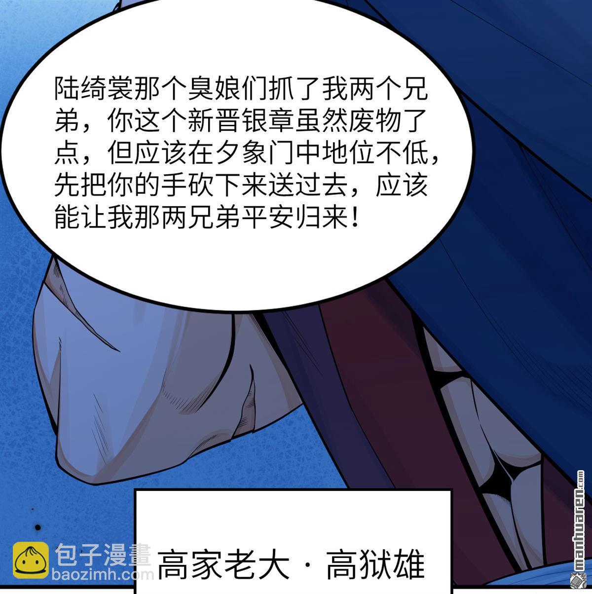 修仙從長生開始 - 第7回 蘇瑾的試驗(1/2) - 1