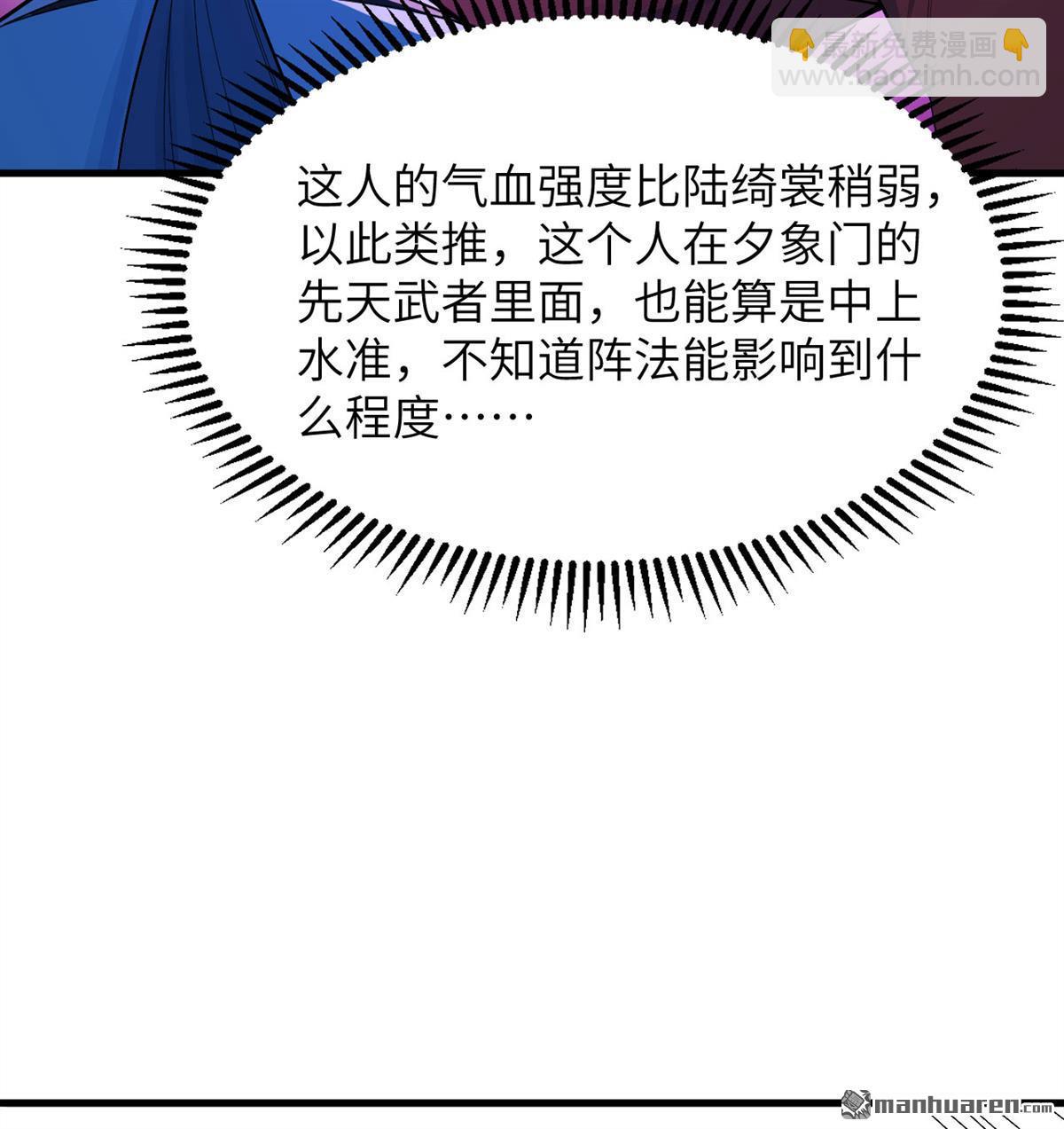 修仙從長生開始 - 第7回 蘇瑾的試驗(1/2) - 1