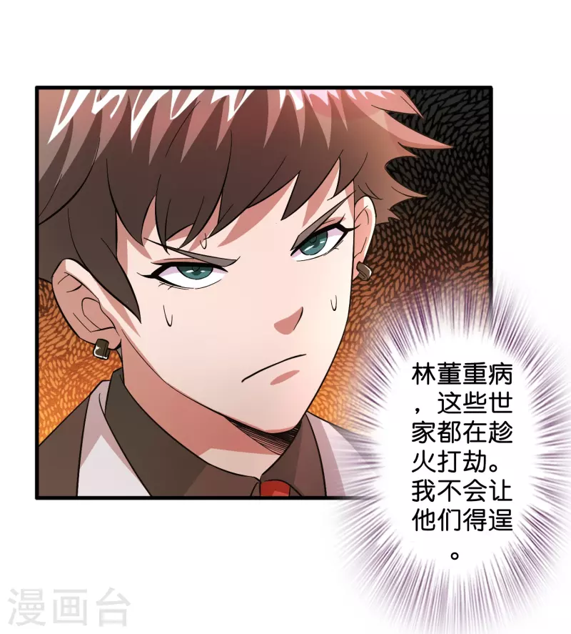 第1话 抢婚？这弃少竟敢&hellip;&hellip;-第2话