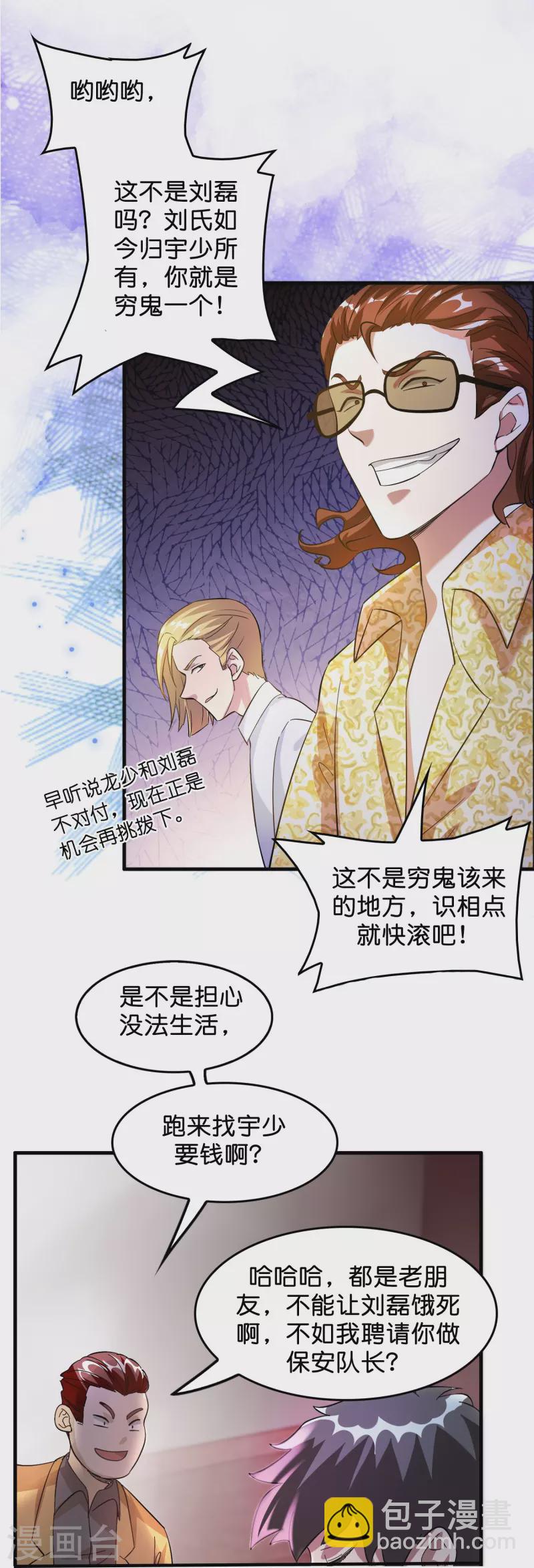 第1话 抢婚？这弃少竟敢&hellip;&hellip;-第2话