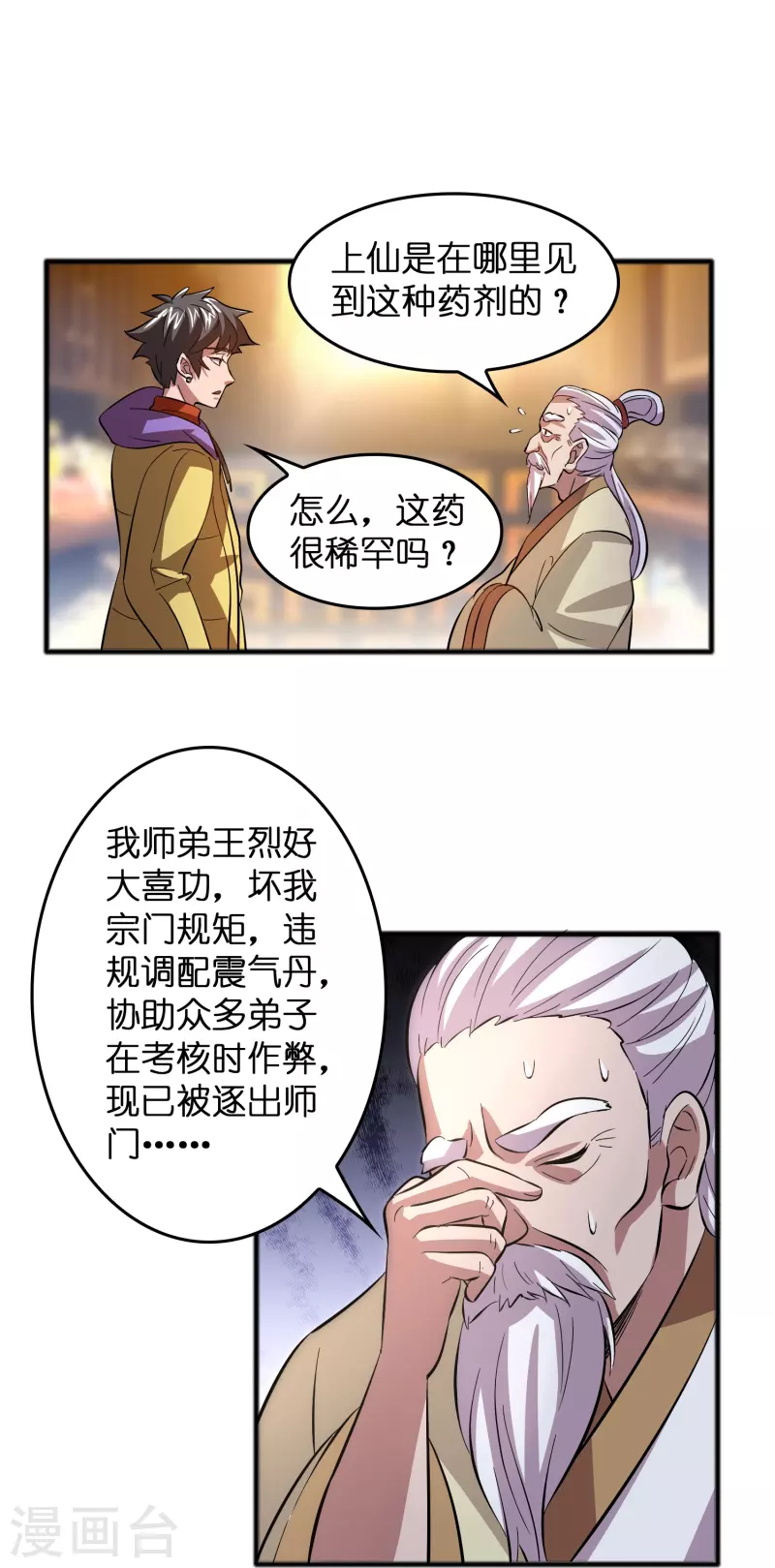 第11话 我预判了你的预判-第12话